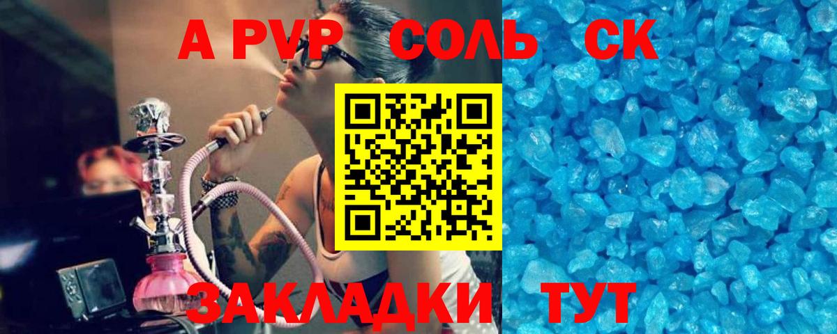Alfa_PVP Соль Бердск