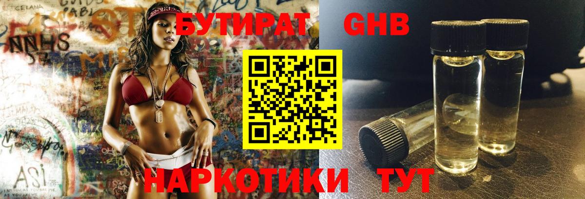 Бутират бутик Бердск