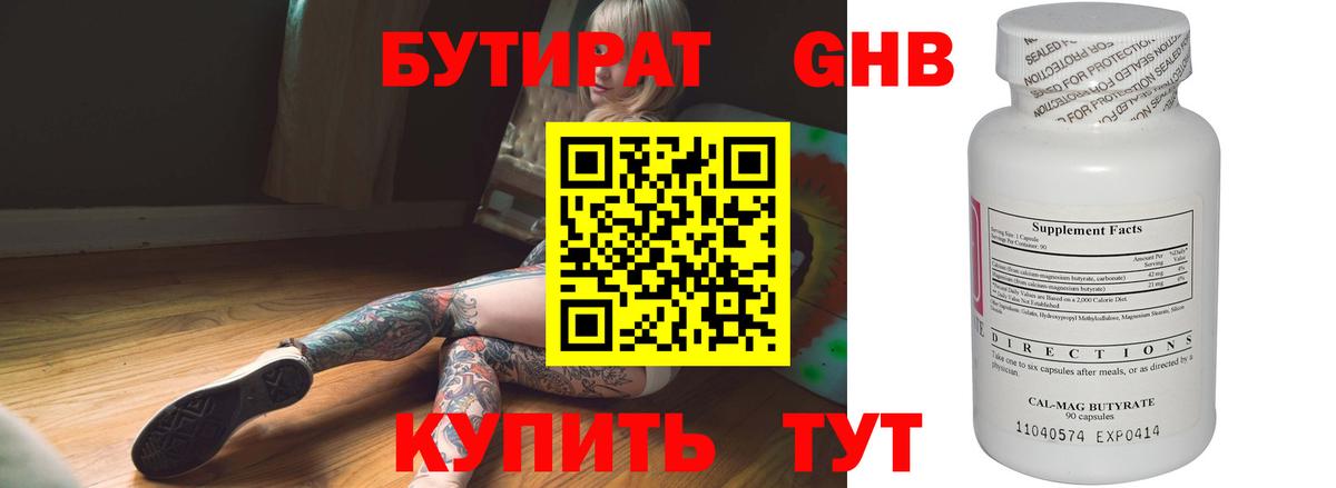 БУТИРАТ  БУТИРАТ оксибутират  Вход с VPN  Бердск 