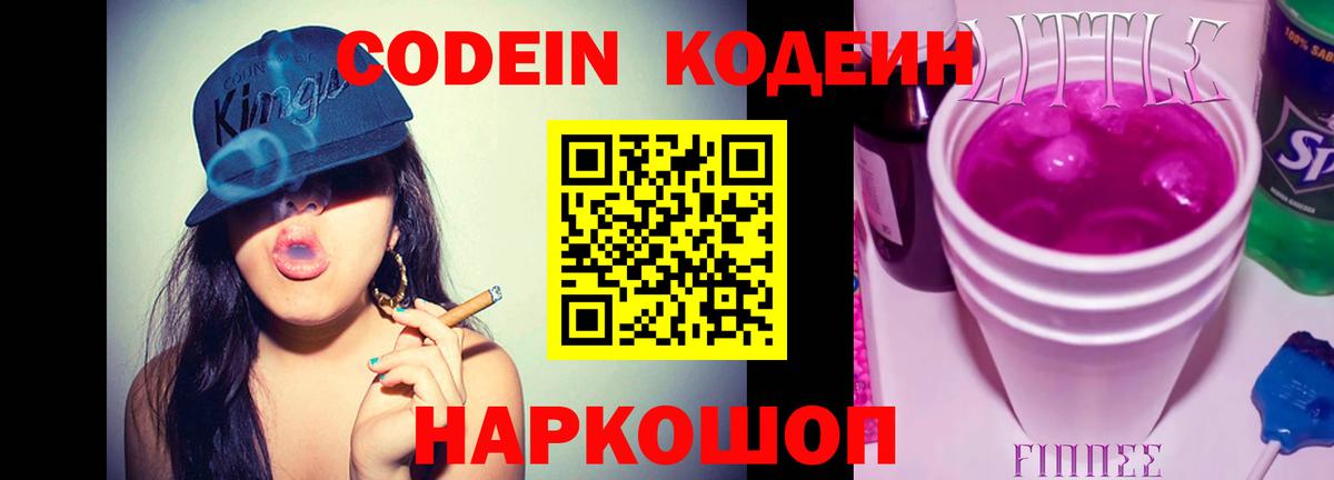 Кодеин напиток Lean (лин)  Codein напиток Lean (лин)  Вход с VPN  Бердск 