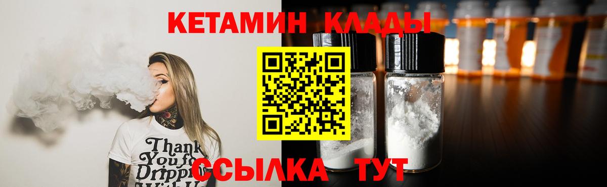 Бердск  Кетамин VHQ  Вход с VPN  Кетамин VHQ 