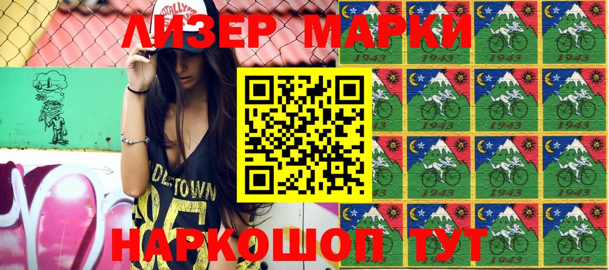 Марки 25I-NBOMe 1500мкг  Вход с VPN  Бердск 