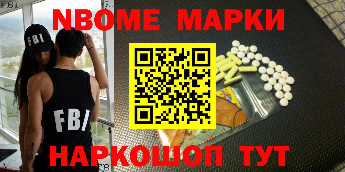 Марки NBOMe 1,5мг Бердск