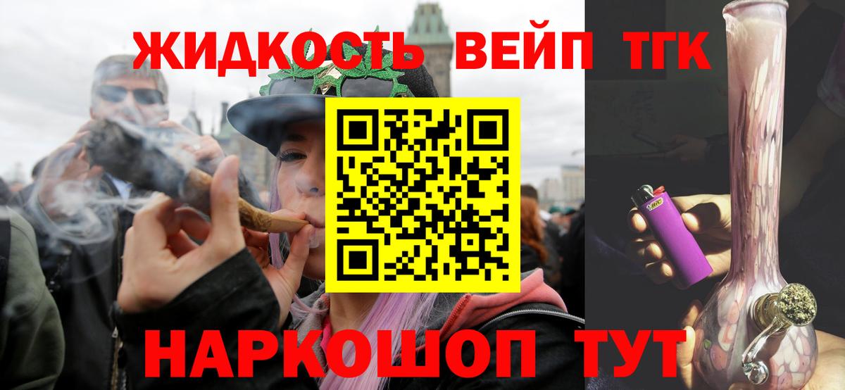 Дистиллят ТГК вейп с тгк  Вход с VPN  Бердск 